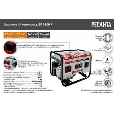 Электрогенератор Ресанта БГ-9500Р / 7.5кВт / 220В 64/1/53