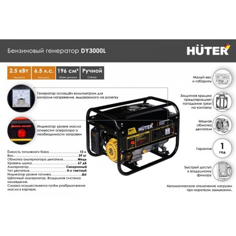 Электрогенератор Huter DY3000L / 2.5кВт / 220В 64/1/4