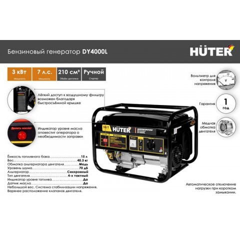 Электрогенератор Huter DY4000L / 3кВт / 220В 64/1/21