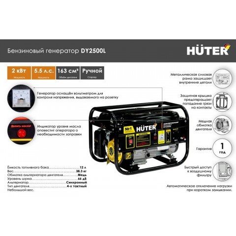 Электрогенератор Huter DY2500L / 2кВт / 220В 64/1/3