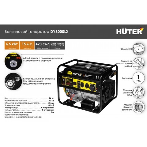Электрогенератор Huter DY8000LX / 6.5кВт / 220В 64/1/19