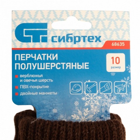 Перчатки трикотажные, двойные, верблюжья и овечья шерсть, ПВХ покрытие, Россия, Сибртех