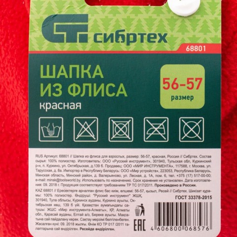 Шапка из флиса для взрослых, размер 56-57, красная Россия Сибртех