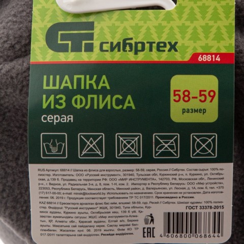 Шапка из флиса для взрослых, размер 58-59, серая Россия Сибртех