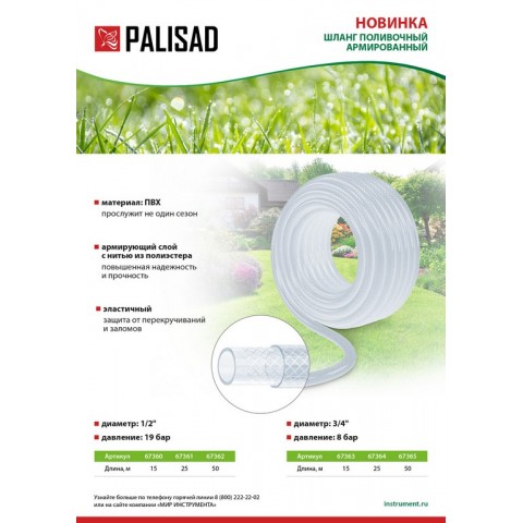 Шланг поливочный прозрачный армированный 3-х слойный, 3/4", 50 м Palisad