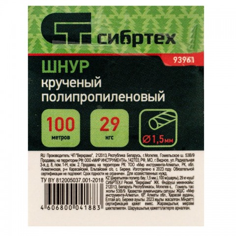 Шнур кручёный полипропиленовый, 1.5 мм, L 100 м, на катушке, Россия Сибртех