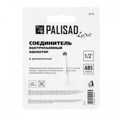 Соединитель быстросъемный, аквастоп, 1/2 Palisad Luxe