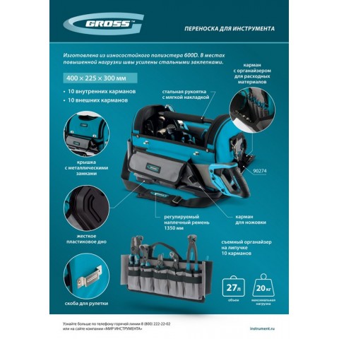 Переноска для инструмента, 400х225х300мм, пластиковое дно, наплечный ремень// Gross