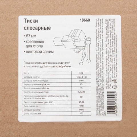 Тиски слесарные, 63 мм, крепление для стола, винтовой зажим (Глазов) Россия